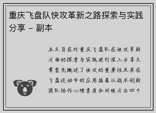 重庆飞盘队快攻革新之路探索与实践分享 - 副本