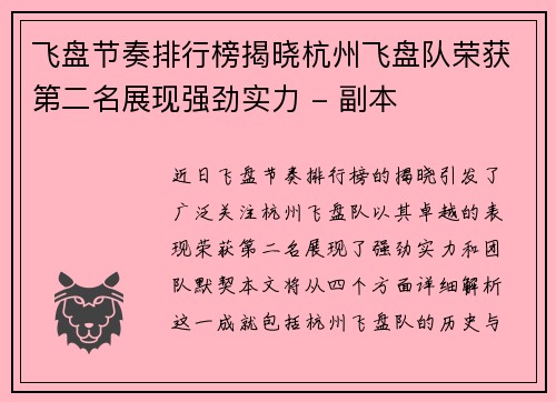 飞盘节奏排行榜揭晓杭州飞盘队荣获第二名展现强劲实力 - 副本