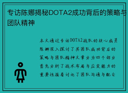 专访陈娜揭秘DOTA2成功背后的策略与团队精神